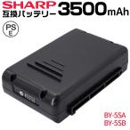 【10倍ポイント還元】シャープ SHARP バッテリー 互換バッテリー 交換バッテリー 3500mAh 掃除機 BY-5SB BY-5SC BY-5SC17 BY5SB25 電量残量表示 PSE認証済 安全