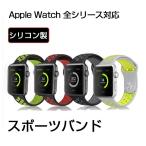 Apple Watch Series Ultra バンド iwatch 8 交換ベルト アップルウォッチ Series7 41mm 45mm 6 5 4 3 2 1 ベルト 汎用 スポーツ 40mm 44mm シリコン 運動