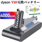 ダイソン バッテリー V10 4000mAh 互換 