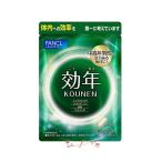fancl ファンケル 効年（こうねん）男性用(30日分) 1日3粒の簡単ケアで男性用エイジングサポート！健康食品 日本製 コンパクトサプリ 簡単習慣