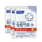 fancl ファンケル 免疫サポート 粒タイプ （30日分）X3袋【お徳用3点セット】 機能性表示食品 1日1粒！毎日のケアがもっと手軽に