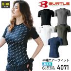 ＼P２倍／【ネコポス送料無料】 バートル 4071 エアーフィット ユニセックス 半袖インナー 春夏 BURTLE ストレッチ 吸汗速乾 UVカット コンプレッション