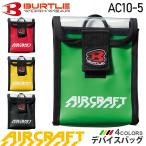 �_P10�{�^�y�l�R�|�X���������z �o�[�g�� AC10-5 �f�o�C�X�o�b�O �o�b�e���[�P�[�X BURTLE �|�[�` AIR CRAFT D�J���t�� ���[�P�[�X �m�ꕔ�����o�בΉ��n