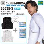 ＼P5倍／KURODARUMA メッシュベスト＆保冷剤セット 26535-S クロダルマ 保冷剤ベスト アイスベスト 熱中症対策 暑さ対策［ベスト+保冷剤セット］ 一部即日出荷