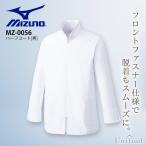 ショッピング男性用 ミズノ ハーフコート 男性用 ドクターコート MZ-0056 長袖 医療 白衣 病院 医師 歯科医 クリニック 医者 メンズ 透け防止 制菌加工 制電 mizuno