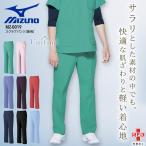 ミズノ スクラブパンツ MZ-0019 男女兼用 制菌加工 看護師 ナース 介護士 病院 クリニック 医者 医療用 白衣 メンズ レディース ズボン mizuno【送料無料】