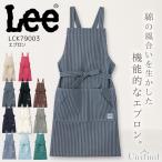 Lee 胸当てエプロン 男女兼用 LCK79003 接客 デニム レストラン カフェ 飲食店 サービス業 キッチン ユニフォーム 料理 制服 かわいい おしゃれ リー