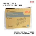 OKI( Oki Data ) образ барабан ID-C3KC Cyan оригинальный / новый товар / бесплатная доставка 
