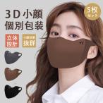 ショッピング夏用マスク マスク 洗える 息がしやすい 男女兼用 5枚入り 個別包装 小顔マスク 3Dマスク 花粉 春秋冬 呼吸しやすい 保湿 大人用 通勤通学