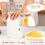 当日発送 かき氷機 かき氷器 電動かき氷機 カキ氷機 電動 コンパクト ふわふわかき氷器 コードレス USB充電 とろ雪 家庭 DIY 製氷カップ付 かき氷 自宅子供 大人
