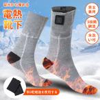 電熱ソックス  左右セット電池式 温度調整 ヒーターソックス 電熱靴下 防寒グッズ 省エネ  男女兼用 冬用 釣り アウトドア キャンプ 水洗い 速暖