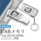 USB память аутентификации по отпечаткам пальцев . номер . система безопасности Type-C смартфон соответствует PC соответствует подарок сувенир безопасность безопасность память USB соответствует 