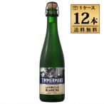 ショッピングママン ティママン　ブランシェ 375ml 4.5% ビン・瓶 ベルギー ビール（ランビックビール） 1ケース 12本セット 送料無料