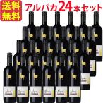 Yahoo! Yahoo!ショッピング(ヤフー ショッピング)【お得な24本セット】サンタ・ヘレナ・アルパカ・カベルネ・メルロー SANTA HELENA ALPACA CABERNET MERLOT 赤 750ml チリ 赤ワイン セントラル・ヴァ…