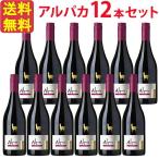 Yahoo! Yahoo!ショッピング(ヤフー ショッピング)【お得な12本セット】サンタ・ヘレナ・アルパカ・ピノ・ノワール SANTA HELENA ALPACA PINOT NOIR 赤 750ml チリ 赤ワイン セントラル・ヴァレー 1ケー…