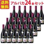 【お得な24本セット】サンタ・ヘレナ・アルパカ・ピノ・ノワール SANTA HELENA ALPACA PINOT NOIR 赤 750ml チリ 赤ワイン セントラル・ヴァレー 2ケース 業務…