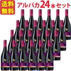 Yahoo! Yahoo!ショッピング(ヤフー ショッピング)【お得な24本セット】 サンタ・ヘレナ・アルパカ・プレミアム・ピノ・ノワール SANTA HELENA ALPACA PREMIUM PINOT NOIR 赤 750ml チリ 赤ワイン セン…