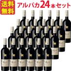Yahoo! Yahoo!ショッピング(ヤフー ショッピング)【お得な24本セット】サンタ・ヘレナ・アルパカ・オーガニック・レッド SANTA HELENA ALPACA ORGANIC RED 赤 750ml チリ 赤ワイン セントラル・ヴァレ…