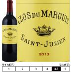 クロ・デュ・マルキ[2013]サンジュリアン 赤 750ml　Saint Julien[CLOS DU MARQUIS] フランス ボルドー 赤ワイン