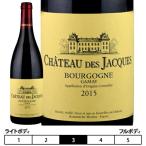 ブルゴーニュ・ガメイ[2020]シャトー・デ・ジャック - ルイ・ジャド 赤 750ml　Chateau des Jacques - Louis Jadot[Bourgogne Gamay] フランス ブルゴーニュ …