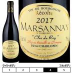 マルサネ クロ・デュ・ロワ[2017]ドメーヌ・エルヴェ・シャルロパン 赤 750ml　Domaine Herve Charlopin[Marsannay Clos du Roy]フランス ブルゴーニュ 赤ワイン