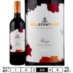 ベルフォンテーヌ[2018]ブティノ 赤 750ml Boutinot Ltd.[Bellefontaine Vin de France Rouge]メダル受賞ワイン フランス 赤ワイン ラングドック ルーション …