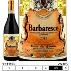 バルバレスコ[2016]テッレ デル バローロ 赤 750ml　Terre Del Barolo[Barbaresco] イタリア ピエモンテ 赤ワイン