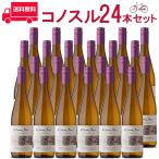 Yahoo! Yahoo!ショッピング(ヤフー ショッピング)【お得な24本セット】コノスル　ゲヴュルツトラミネール　ビシクレタ（ヴァラエタル）白 750ml Vina Cono Sur[Cono Sur Gewurztraminer Bicicleta Reserva] チリ…