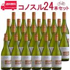 Yahoo! Yahoo!ショッピング(ヤフー ショッピング)【お得な24本セット】コノスル　ヴィオニエ　ビシクレタ　レゼルバ ヴィーニャ・コノスル 白 750ml Vina Cono Sur[Cono Sur Viognier Bicicleta Reserva] チリ…