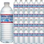 【送料無料】クリスタルガイザー 500mlペットボトル×24本セット CRYSTAL GEYSER※クール便・沖縄北海道は別途追加送料あり ミネラルウォーター