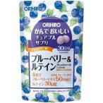 オリヒロ かんでおいしいチュアブルサプリ ブルーベリー＆ルテイン (120粒) サプリ サプリメント 目 にやさしい 眼精疲労 などの アイケア