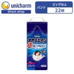 ムーニー オヤスミマン 女の子 BIG以上 22枚 ユニ・チャーム公式ショップ