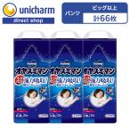 オヤスミマン 女の子用 ビッグサイズ以上 13〜28kg 22枚1箱（3袋セット） 夜用オムツ　ユニ・チャーム公式ショップ　送料無料