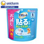 デオシートキレイパッドSサイズお試しパック 14枚 ユニ・チャーム公式ショップ
