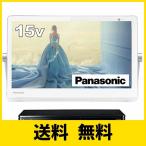 パナソニック 15V型 ポータブル 液晶テレビ インターネット動画対応 プライベート・ビエラ 防水タイプ 500GB HDD録画　ブルーレイ再生機能付