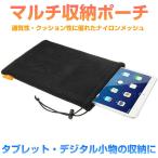 マルチ 収納 ポーチ 収納ケース メッシュ インナーケース バッグインバッグ タブレット スマホ スマートフォン デジタル小物 ガジェット