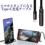 ショッピングiphone 充電 ケーブル 充電ケーブル type-c 急速 PD タイプC ケーブル C to C 1.5m L字 typec iPhone Android USB スマホスタンド 卓上 携帯スタンド スタンド 軽量 充電しながら