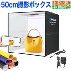 撮影ボックス 撮影キット 50cm LEDライト 200灯 調光10段階 背景12色 撮影ブース 撮影テント 商品撮影 物撮り 簡易スタジオ 折りたたみ ACアダプター