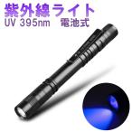  черный свет LED UV свет 395nm ультрафиолетовые лучи свет мигающий свет голубой свет портативный aluminium сплав материал одиночный 4 форма батарейка compact resin для лечение свет 