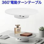  электрический проигрыватель 360 раз вращение 20cm низкий шум фотосъемка для вращающаяся база USB подача тока заряжающийся 5kg выдерживаемая нагрузка фигурка экспонирование белый 