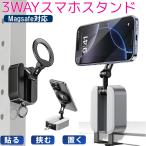 MagSafe�Ή� �X�}�z�X�^���h 3WAY �}�O�l�b�g �N�����v�� ���͌Œ� ��� �Ǌ|�� ���� �p�x���� �܂肽���� �y�� �R���p�N�g �����^�� ���s