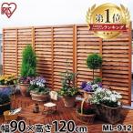 ルーバーラティス 90cm×120cm １枚 ML-912 ブラウン・ダークブラウン アイリスオーヤマ フェンス ガーデニング ガーデンフェンス