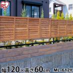 ラティス ルーバーラティス 120cm×60cm ML-612Y  アイリスオーヤマラティス フェンス ガーデニング フェンス