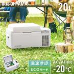  портативный холодильник 20L Iris o-yama автомобильный маленький размер compact внезапный скорость рефрижератор рефрижератор смартфон зарядка кемпинг уличный рефрижератор морозилка IPD-2B-W *