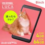 タブレット 8インチ Wi-Fiモデル android14 8コア 64GB 保護フィルム貼付済 軽量 動画 ネット 電子書籍 アイリスオーヤマ TE08D2M64-V1B *
