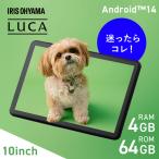 タブレット 10インチ Wi-Fiモデル android14 8コア 64GB 保護フィルム貼付済 軽量 動画 ネット 電子書籍 アイリスオーヤマ TE10D2M64-V1B *