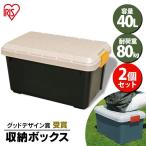 コンテナボックス フタ付き 40L 2個セット耐荷重80kg  RVBOX 600 グレー/ダークグリーン アイリスオーヤマ