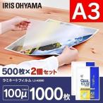 ラミネートフィルム a3 A3 100μ 1000枚 