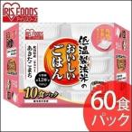 パックご飯 レトルトご飯 180g 60食 