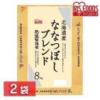 Yahoo! Yahoo!ショッピング(ヤフー ショッピング)ご飯 ごはん パックごはん パックご飯 低温製法米 北海道産ななつぼしブレンド 8kg （2個セット） 国産 アイリスフーズ
